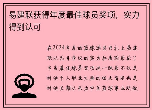 易建联获得年度最佳球员奖项，实力得到认可